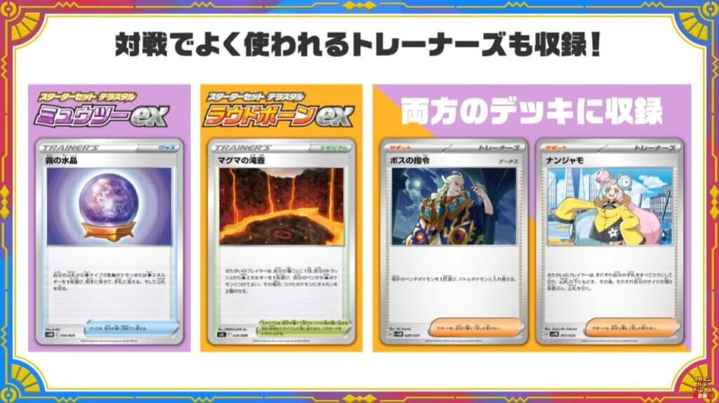 ポケカのスターターセット「ミュウツーex」「ラウドボーンex」が9月22 ...