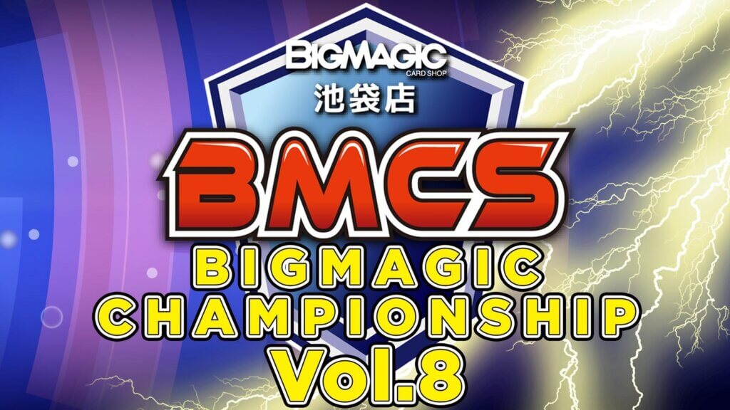 BIGMAGIC CS Vol.8画像